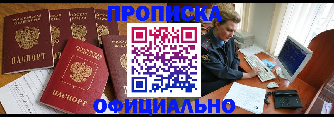 прописка для работы в Наволоках