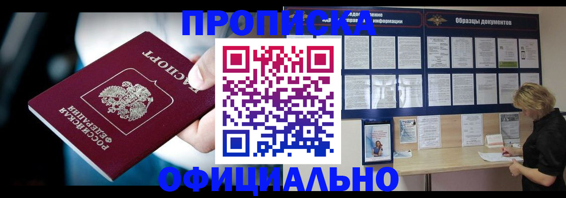 прописка для работы в Наволоках
